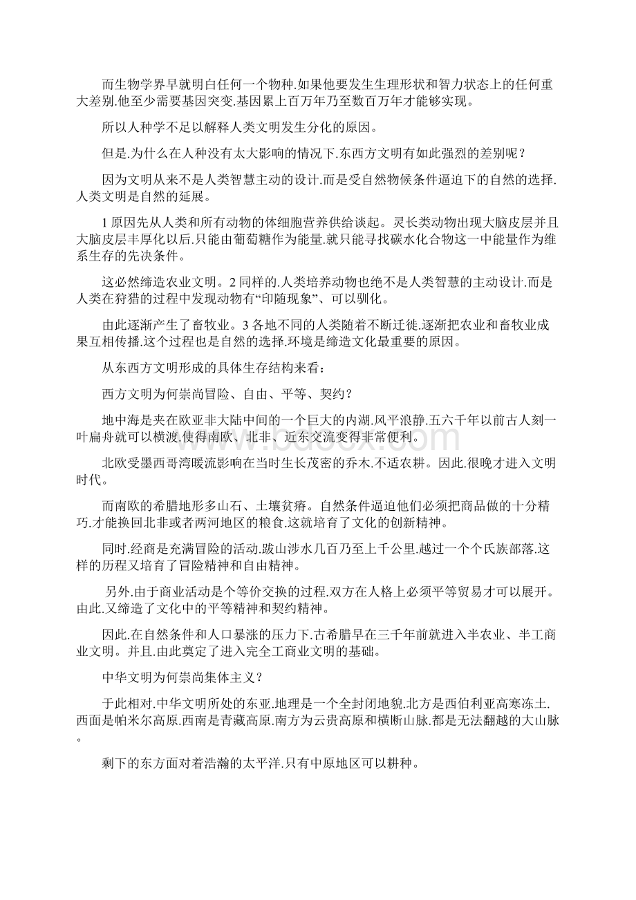 哲学家王东岳文字的具象与抽象源起导致东西方思维巨大差异研习社演讲实录.docx_第2页