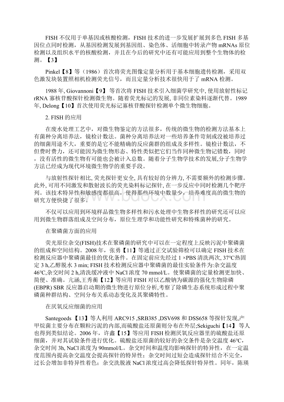 荧光原位杂交的认识doc.docx_第2页