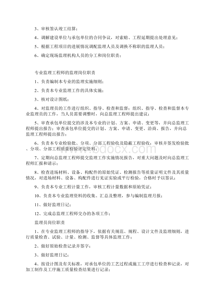 监理规章制度Word下载.docx_第2页