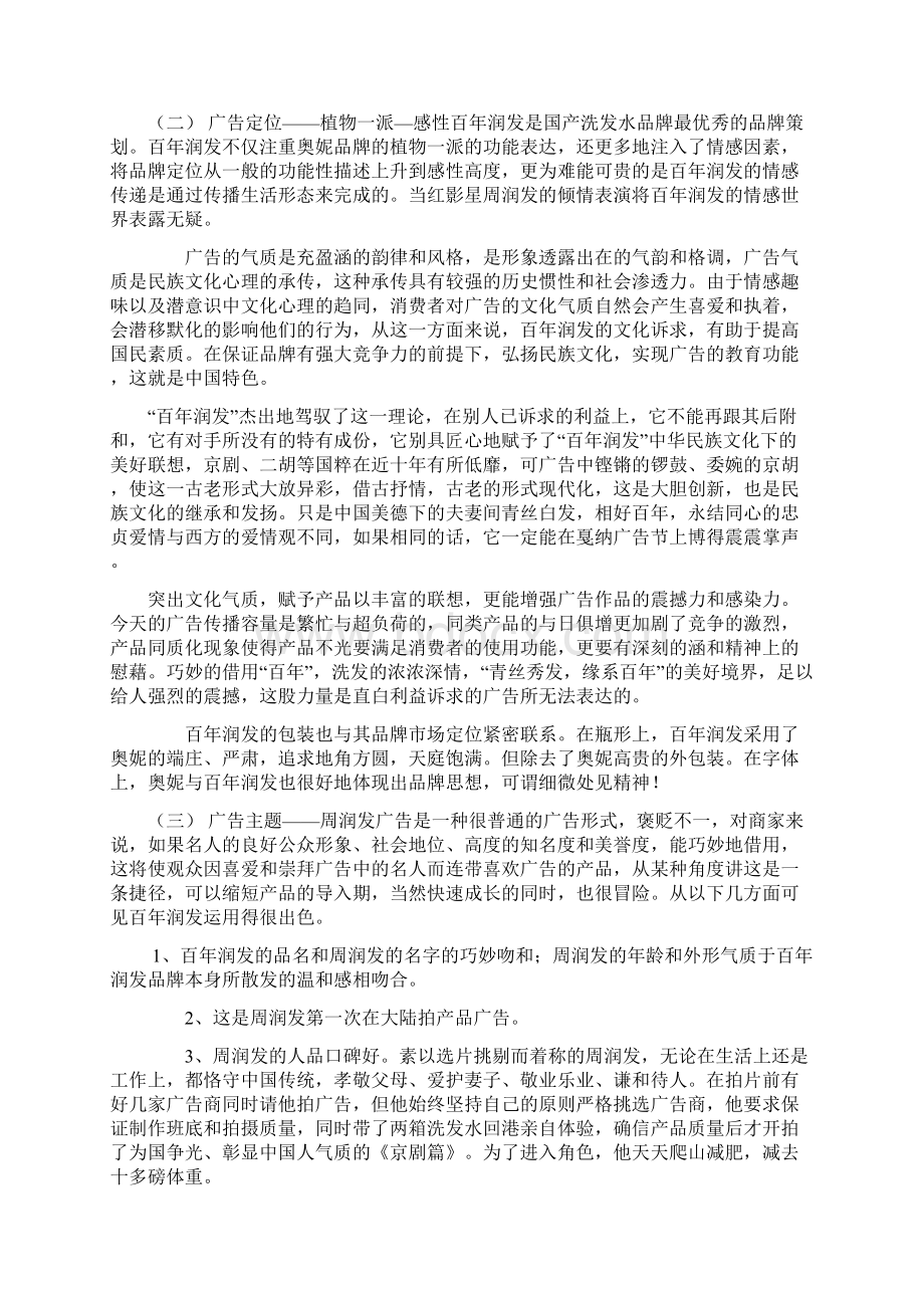 著名广告案例分析.docx_第2页