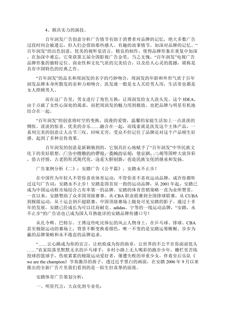 著名广告案例分析.docx_第3页