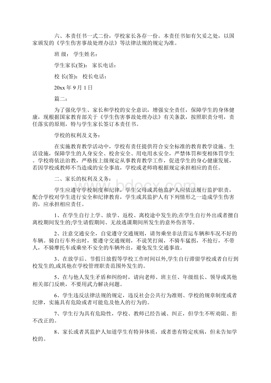 标准文书家长责任书4篇.docx_第2页