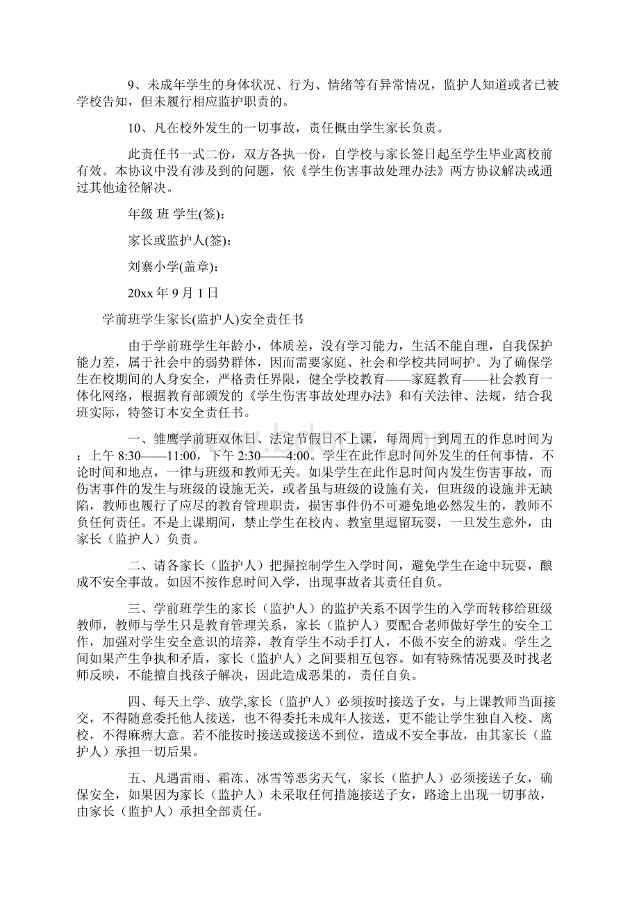 标准文书家长责任书4篇.docx_第3页