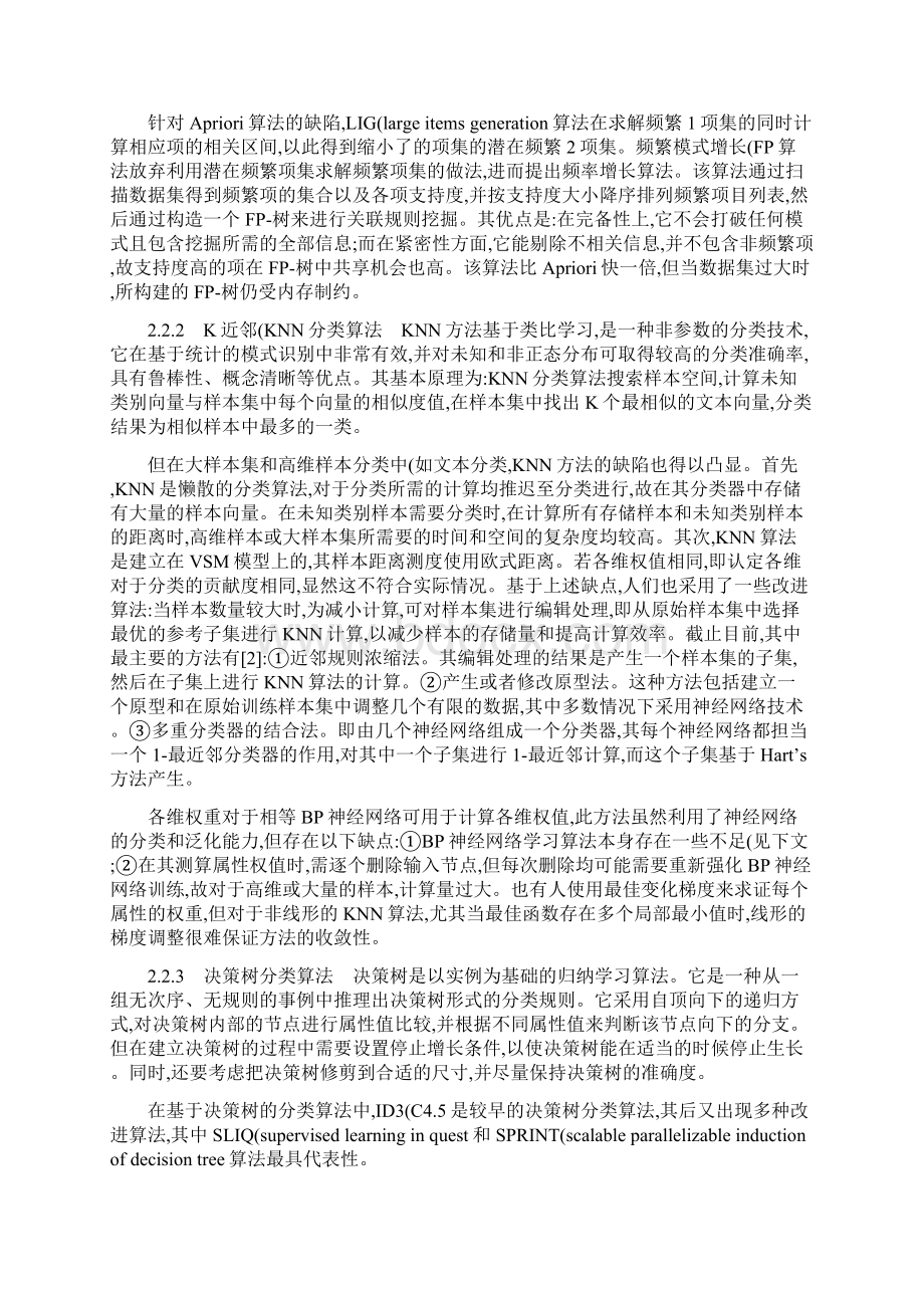 数据挖掘中分类方法综述.docx_第3页