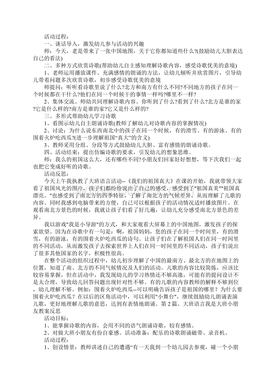 大班语言仿编诗歌教案12篇Word文档下载推荐.docx_第2页