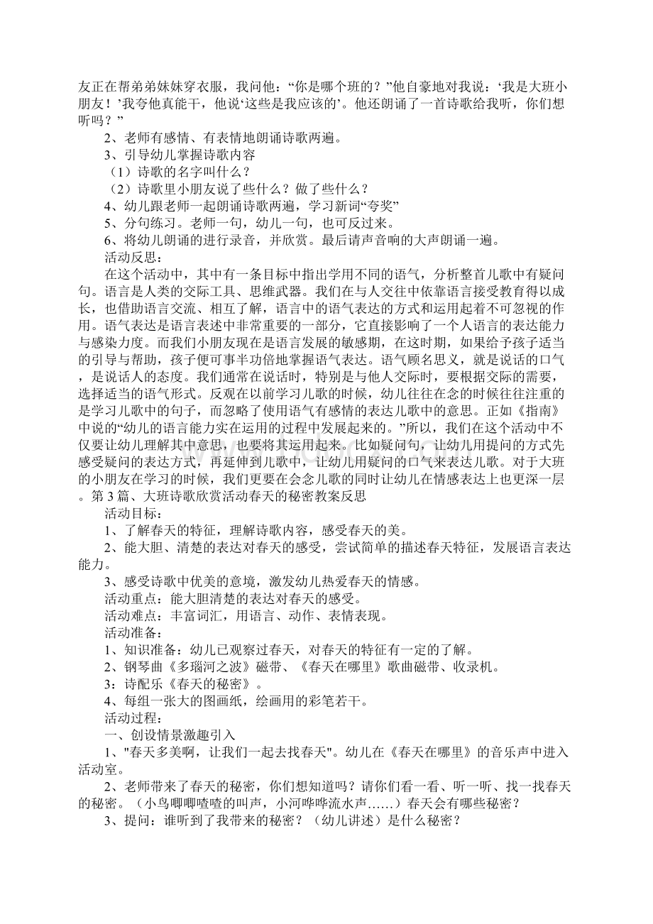 大班语言仿编诗歌教案12篇Word文档下载推荐.docx_第3页