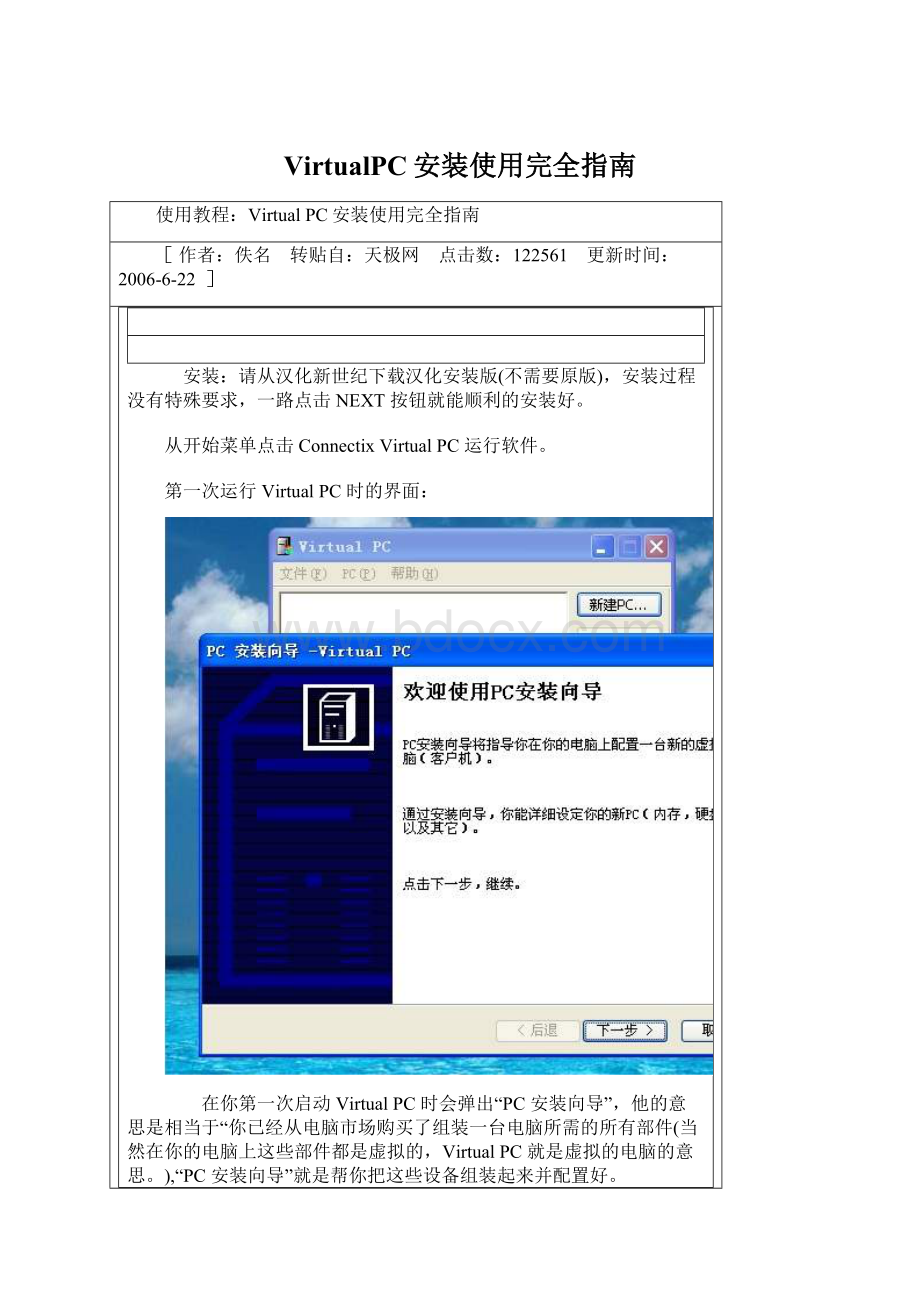 VirtualPC安装使用完全指南.docx