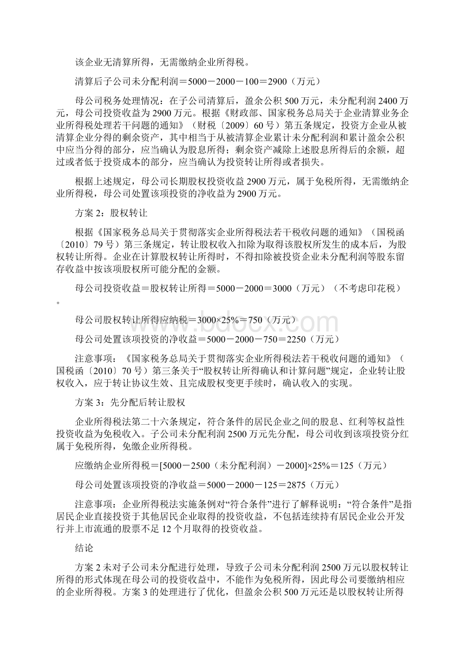 企业终止投资方式不同 税务处理有别.docx_第2页