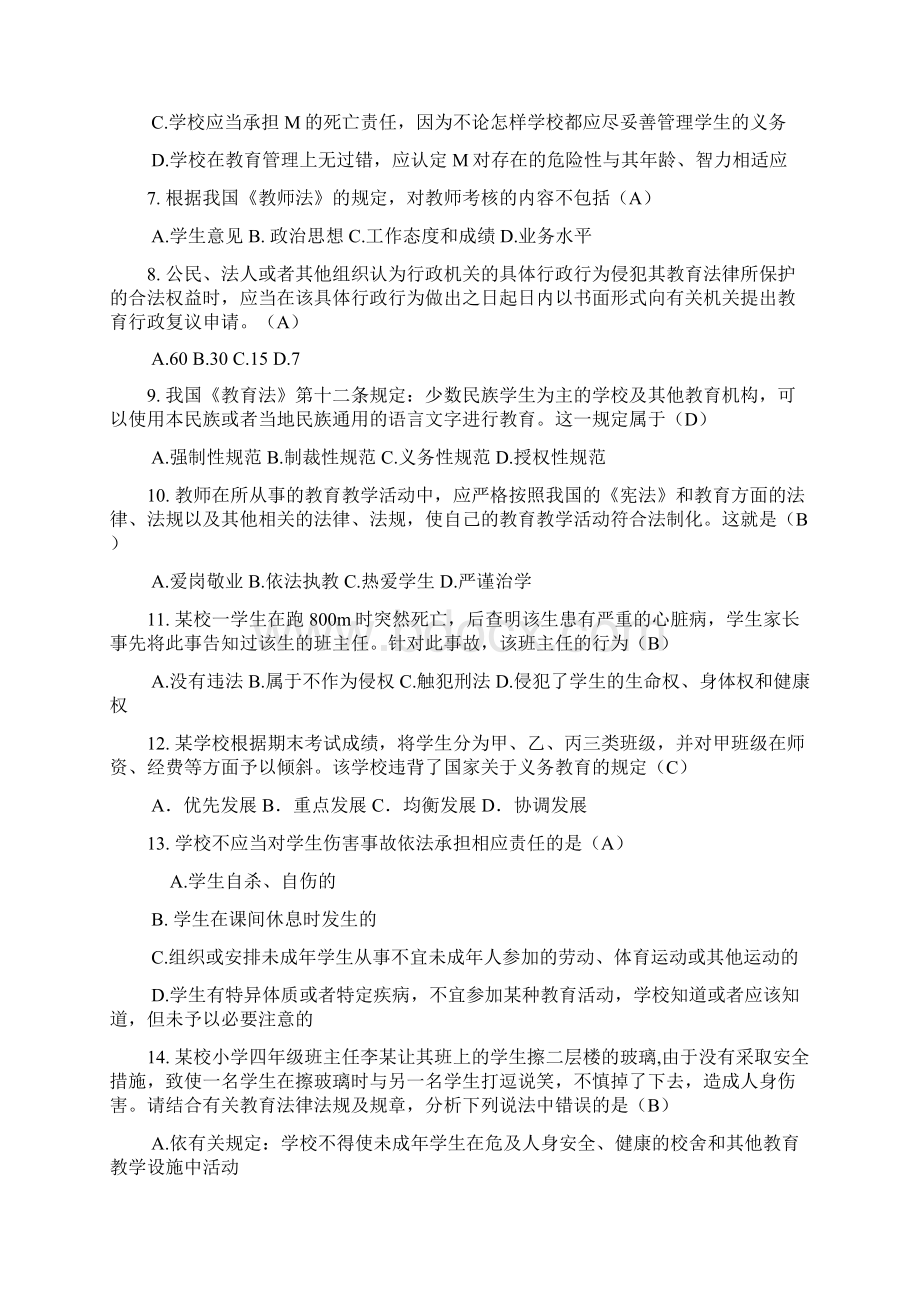 教师通识检测练习题.docx_第2页