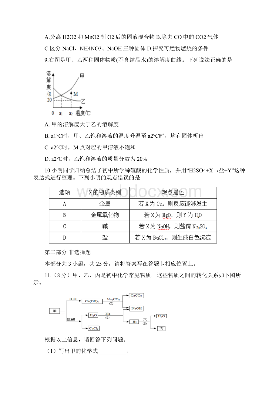 深圳市中考化学试题及答案ABCD版文档格式.docx_第3页