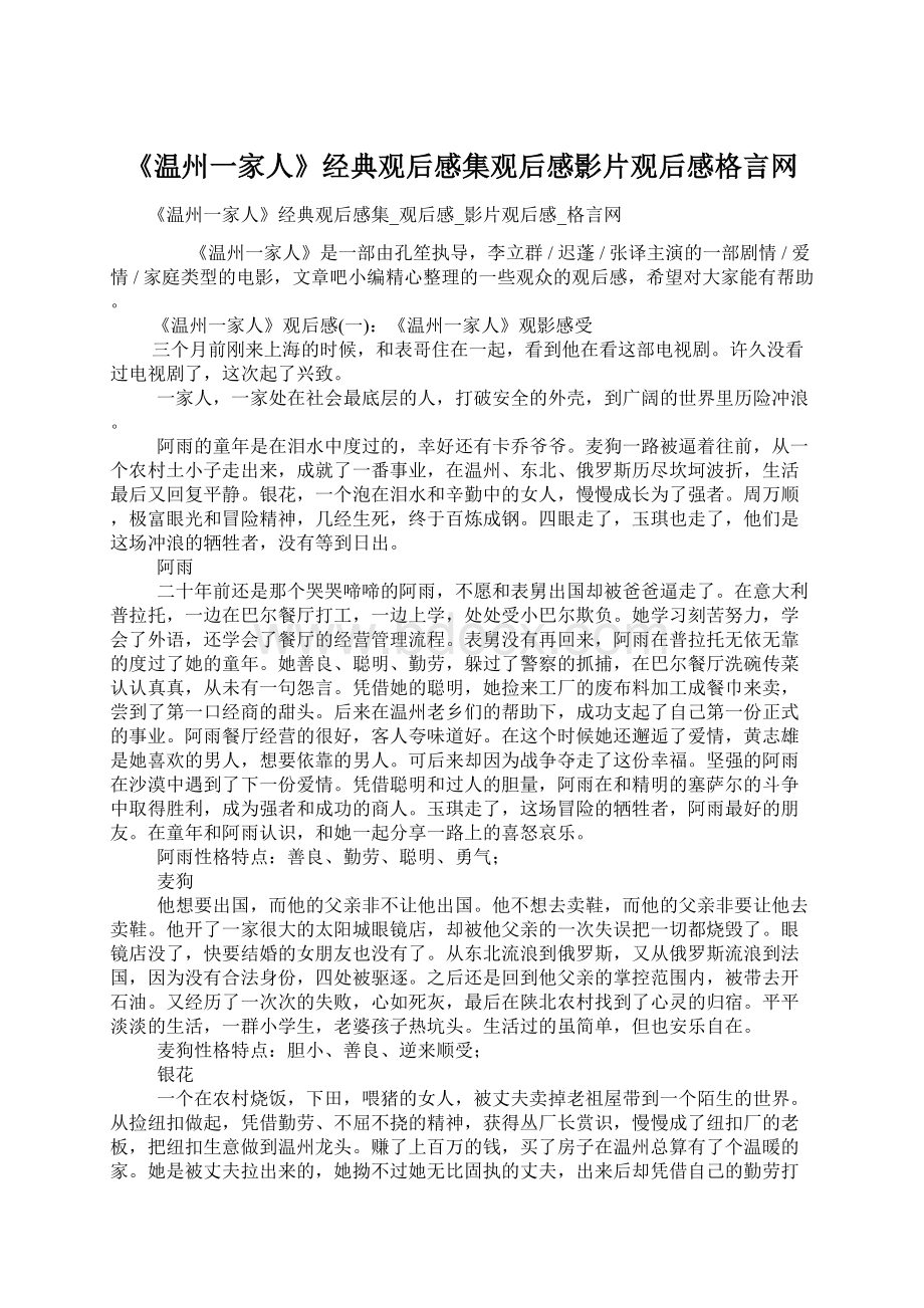 《温州一家人》经典观后感集观后感影片观后感格言网.docx_第1页