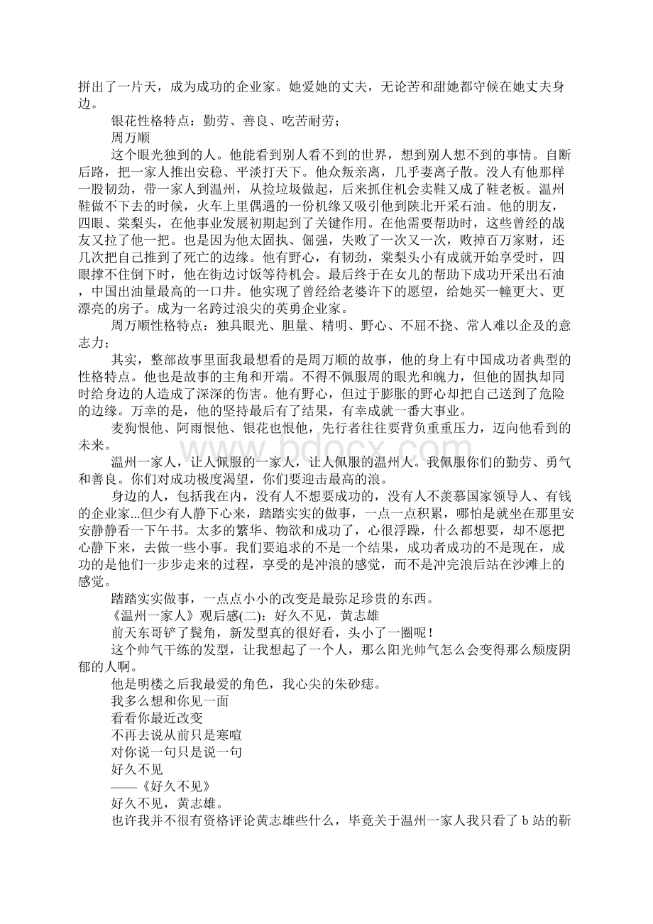 《温州一家人》经典观后感集观后感影片观后感格言网.docx_第2页