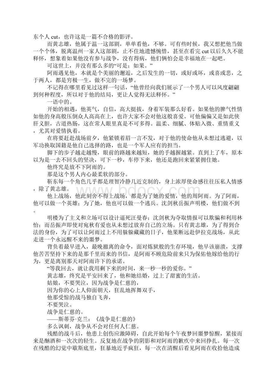 《温州一家人》经典观后感集观后感影片观后感格言网.docx_第3页