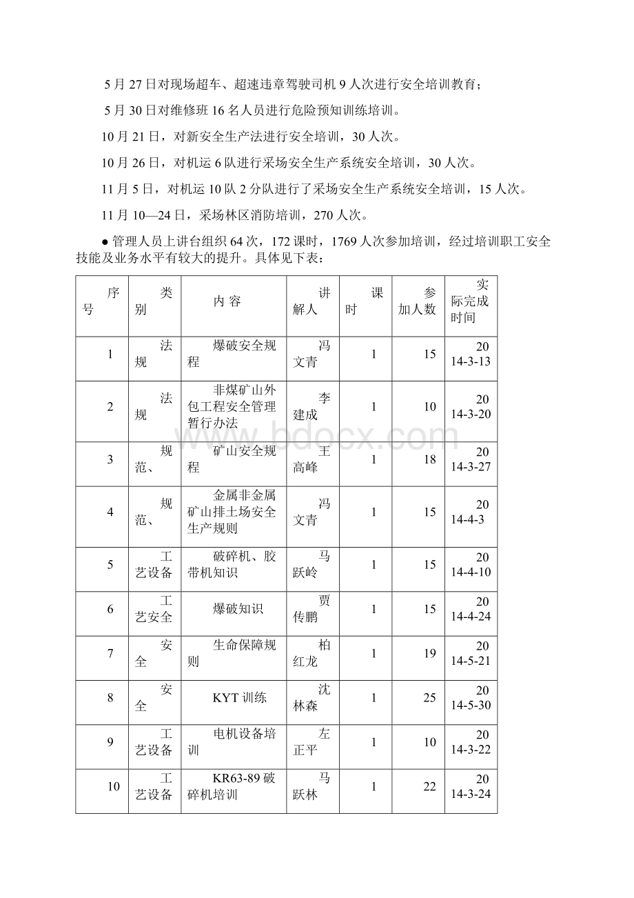 安全教育培训工作总结.docx_第3页