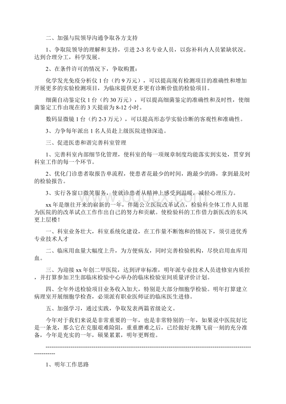 工作计划 医院检验室工作计划.docx_第3页