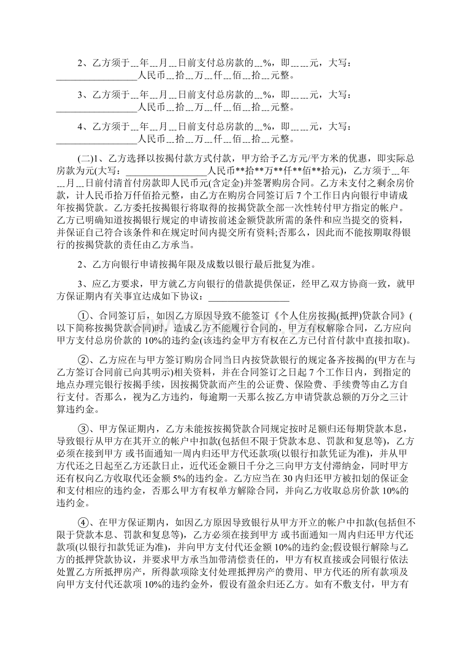 购房合同附加协议范本标准版.docx_第2页