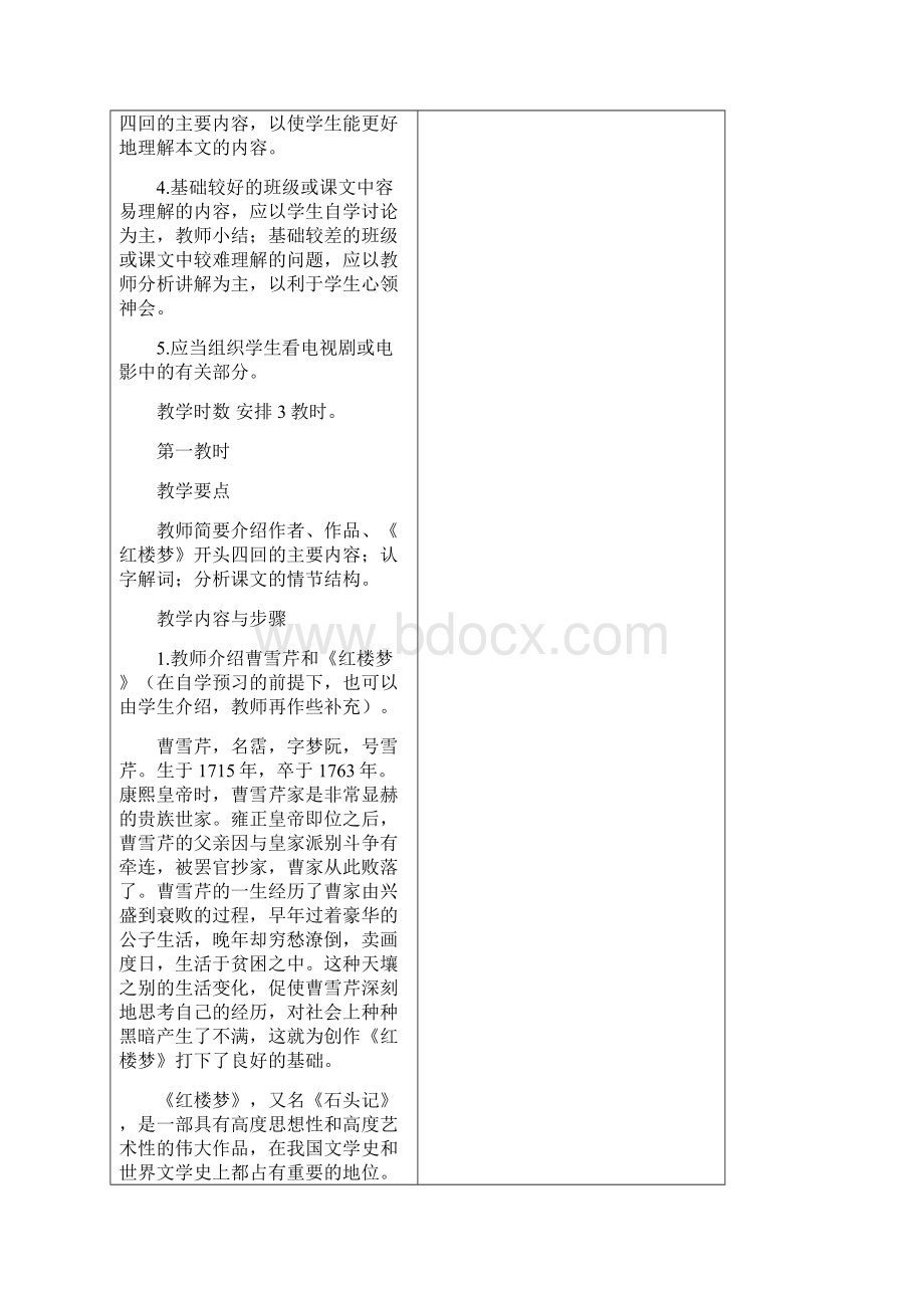 林黛玉进贾府教案.docx_第2页