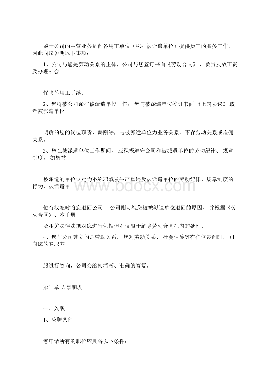 劳务派遣员工手册docWord格式文档下载.docx_第2页