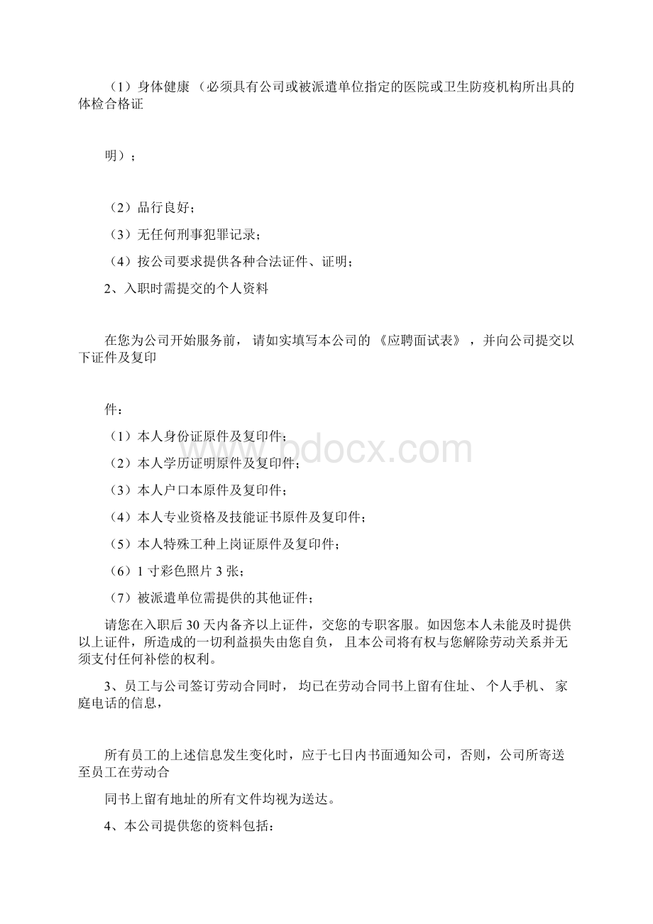 劳务派遣员工手册docWord格式文档下载.docx_第3页