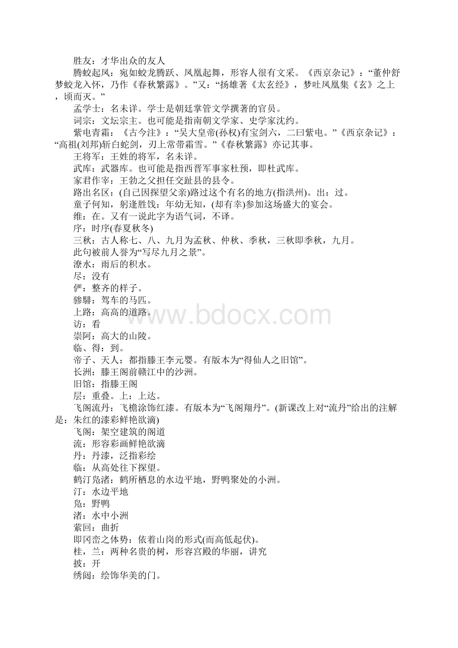 《滕王阁序 王勃》Word文件下载.docx_第3页