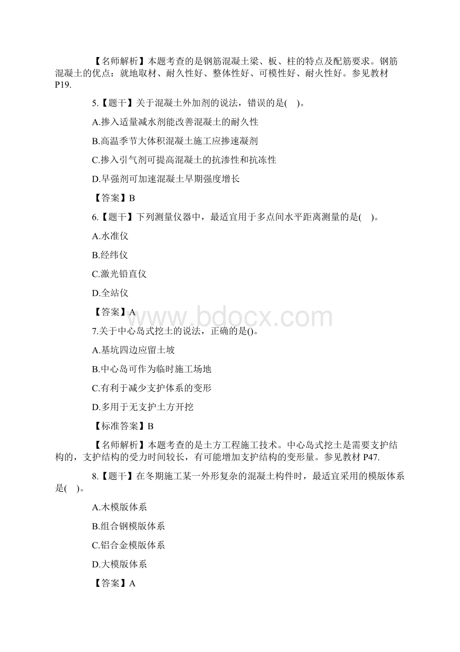 二级建造师实务考试试题.docx_第2页