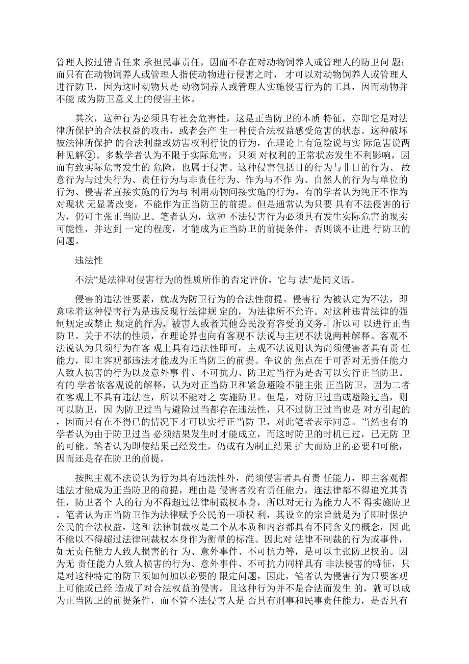 对正当防卫中不法侵害的界定Word文档下载推荐.docx_第2页