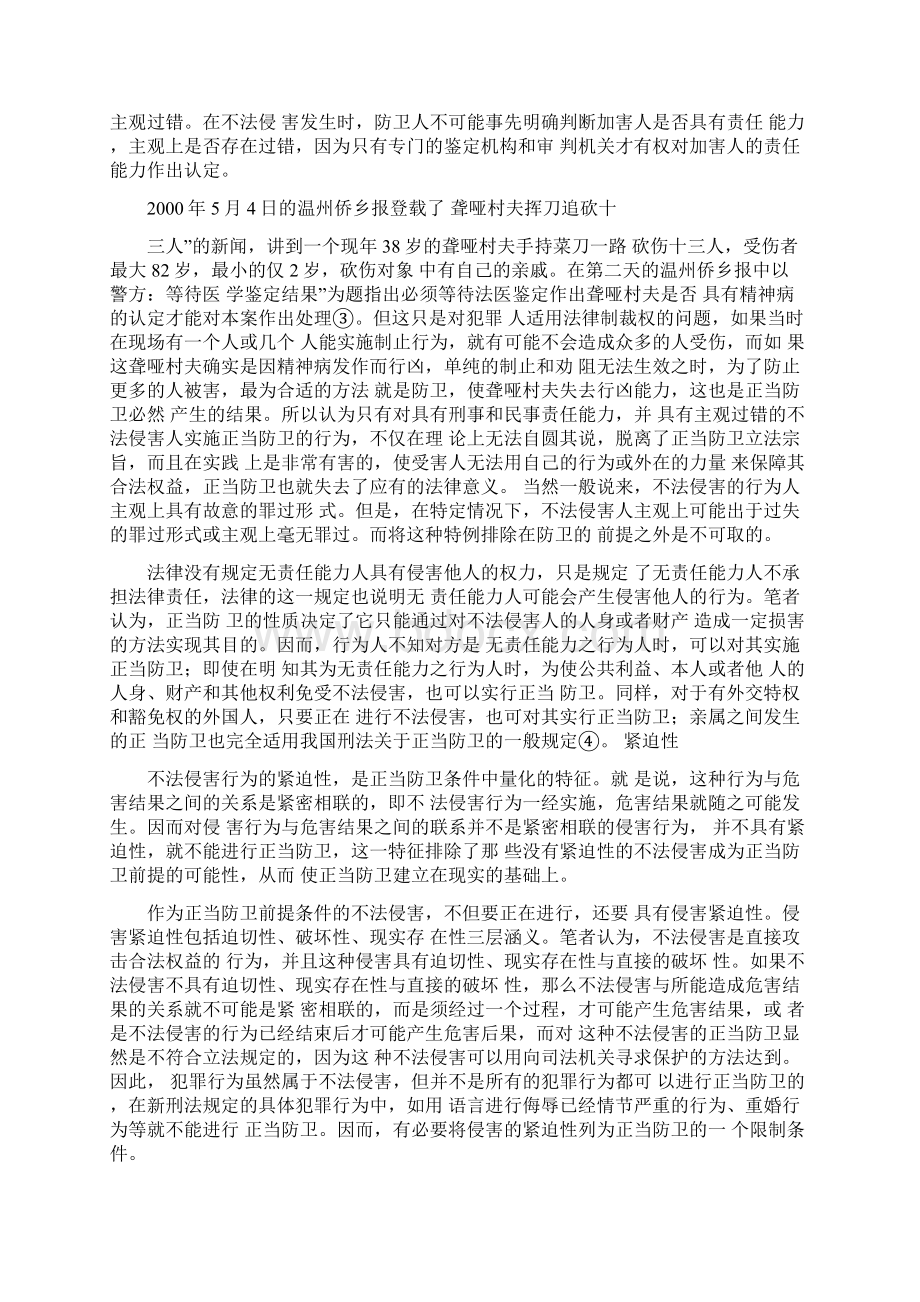 对正当防卫中不法侵害的界定Word文档下载推荐.docx_第3页