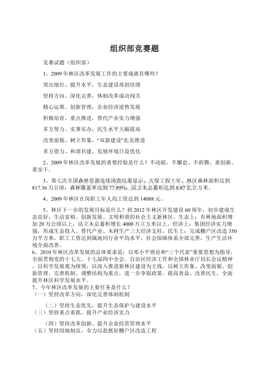 组织部竞赛题.docx_第1页