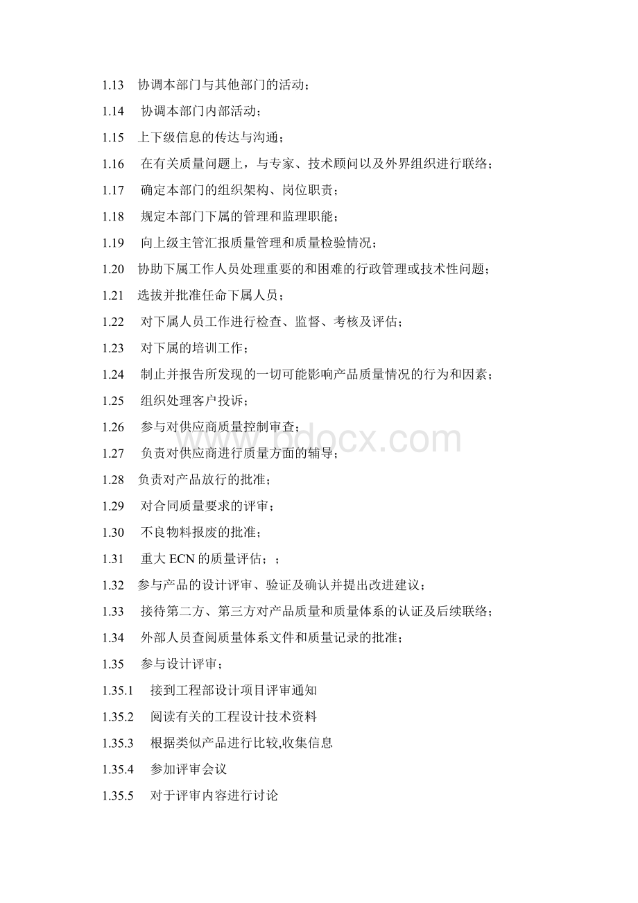 质量部门组织架构及工作职责说明Word文档格式.docx_第2页