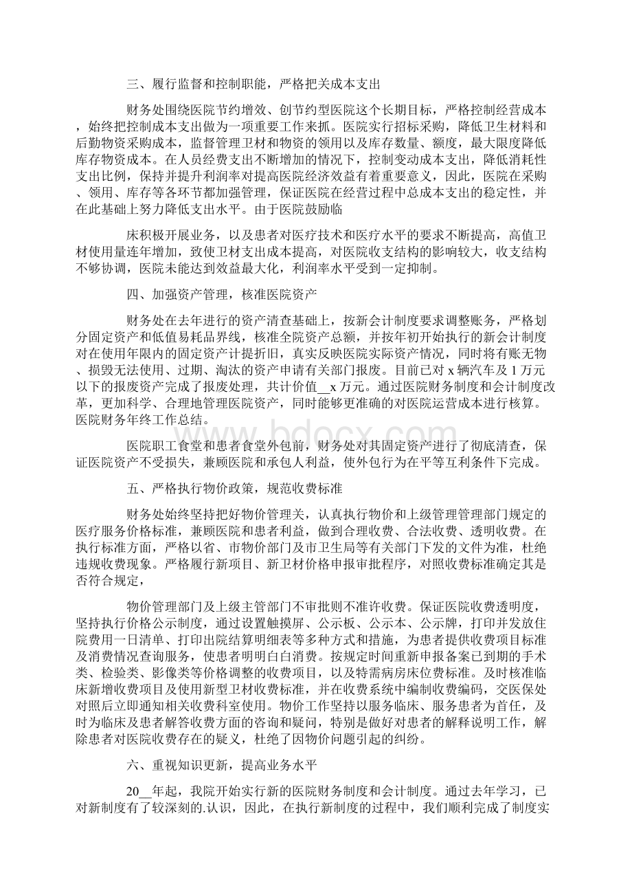 医院财务年终工作总结锦集4篇.docx_第2页