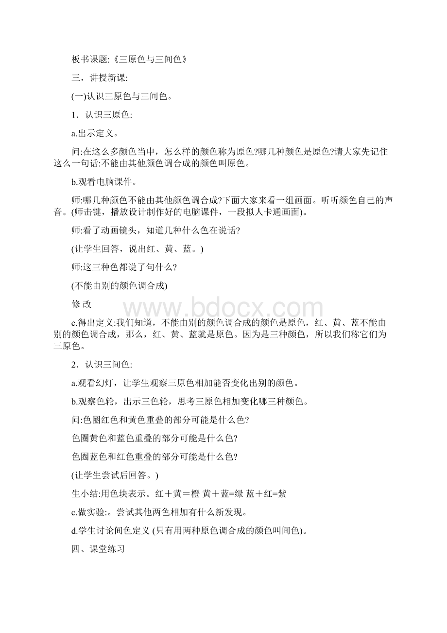 美术社团活动教案1.docx_第2页