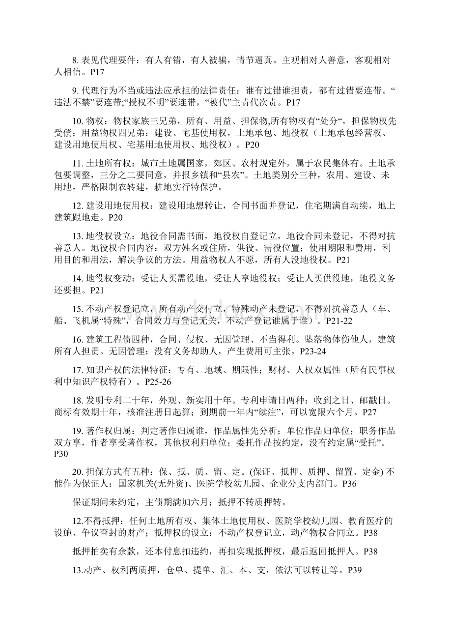 一级建造师法律口诀上传.docx_第2页