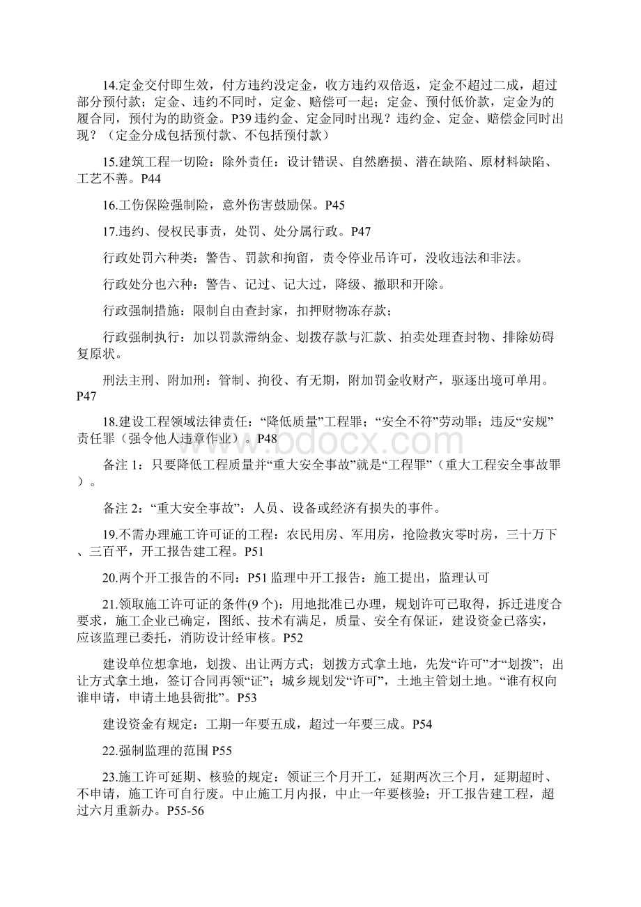 一级建造师法律口诀上传.docx_第3页