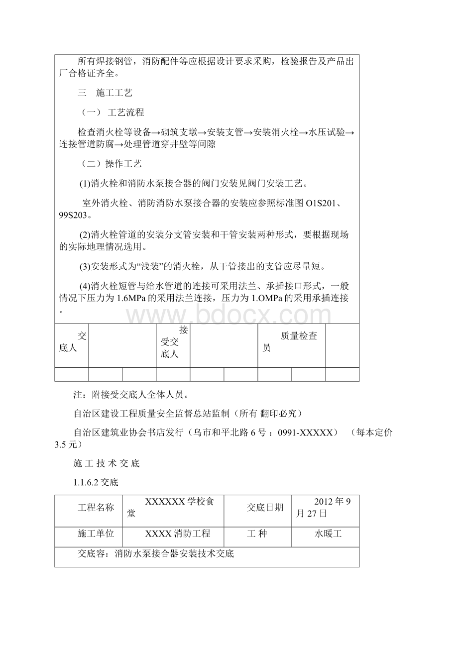 消防水泵接合器及室外消火栓安装技术交底大全.docx_第3页