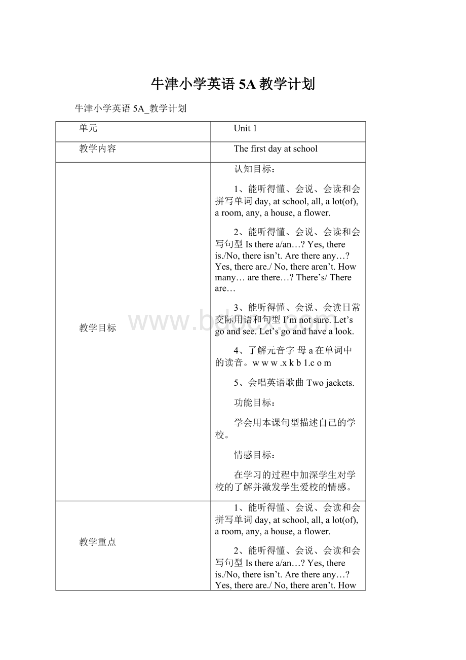 牛津小学英语5A教学计划.docx