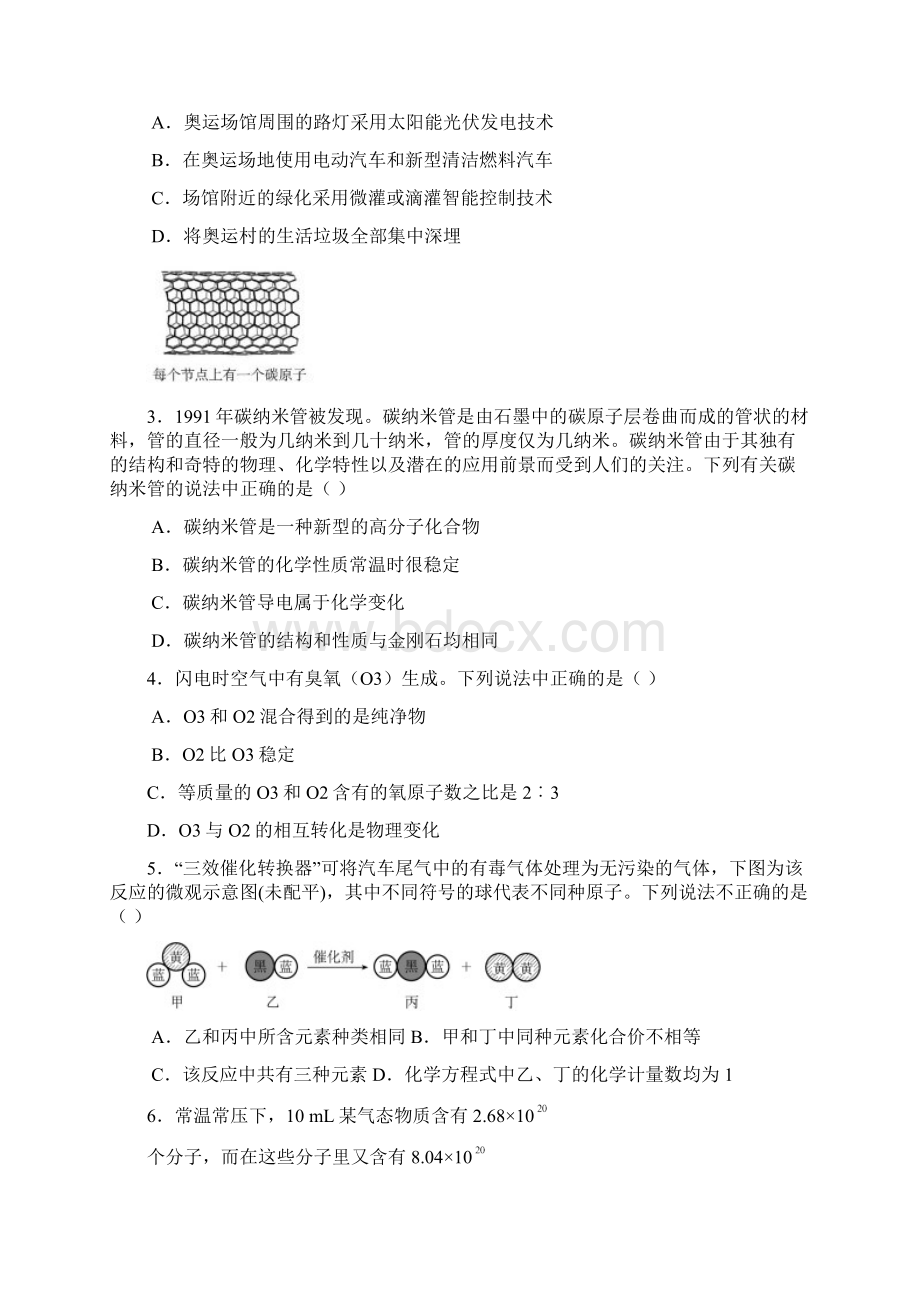 化学竞赛试题18届Word文件下载.docx_第2页