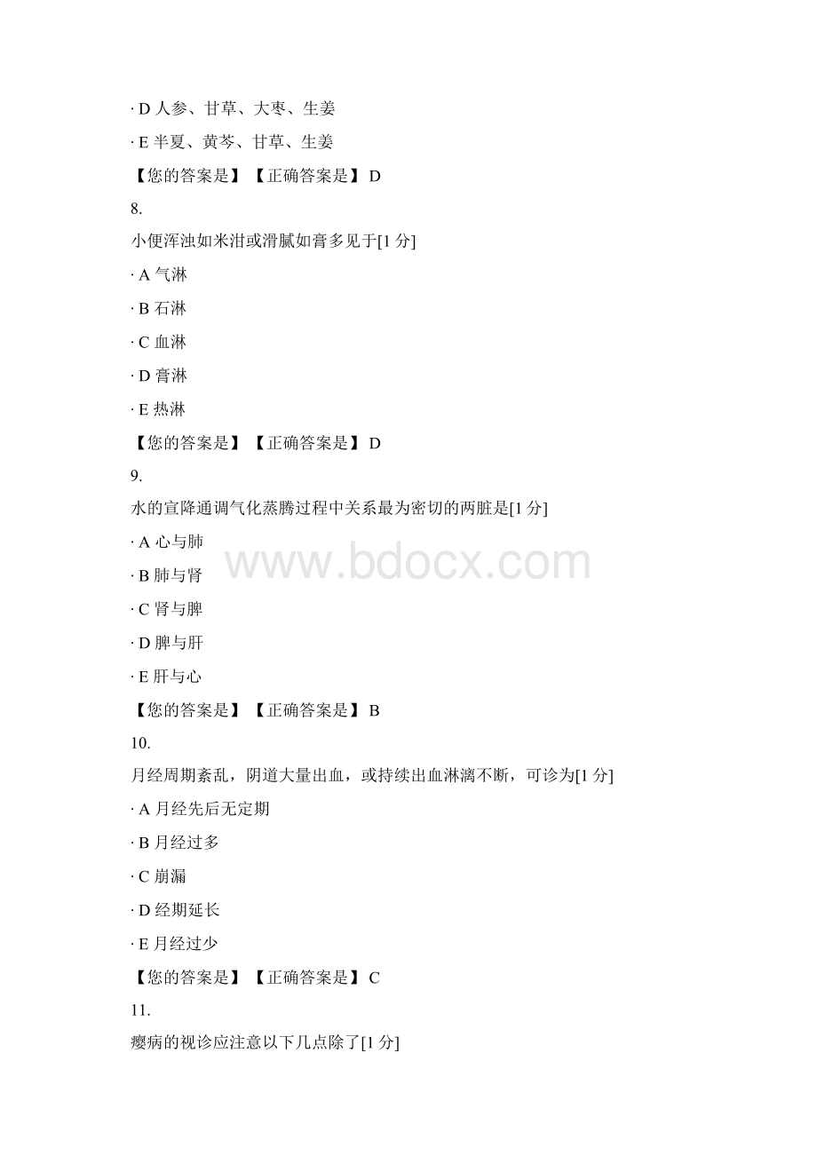 医师定考中医业务水平测试八.docx_第3页