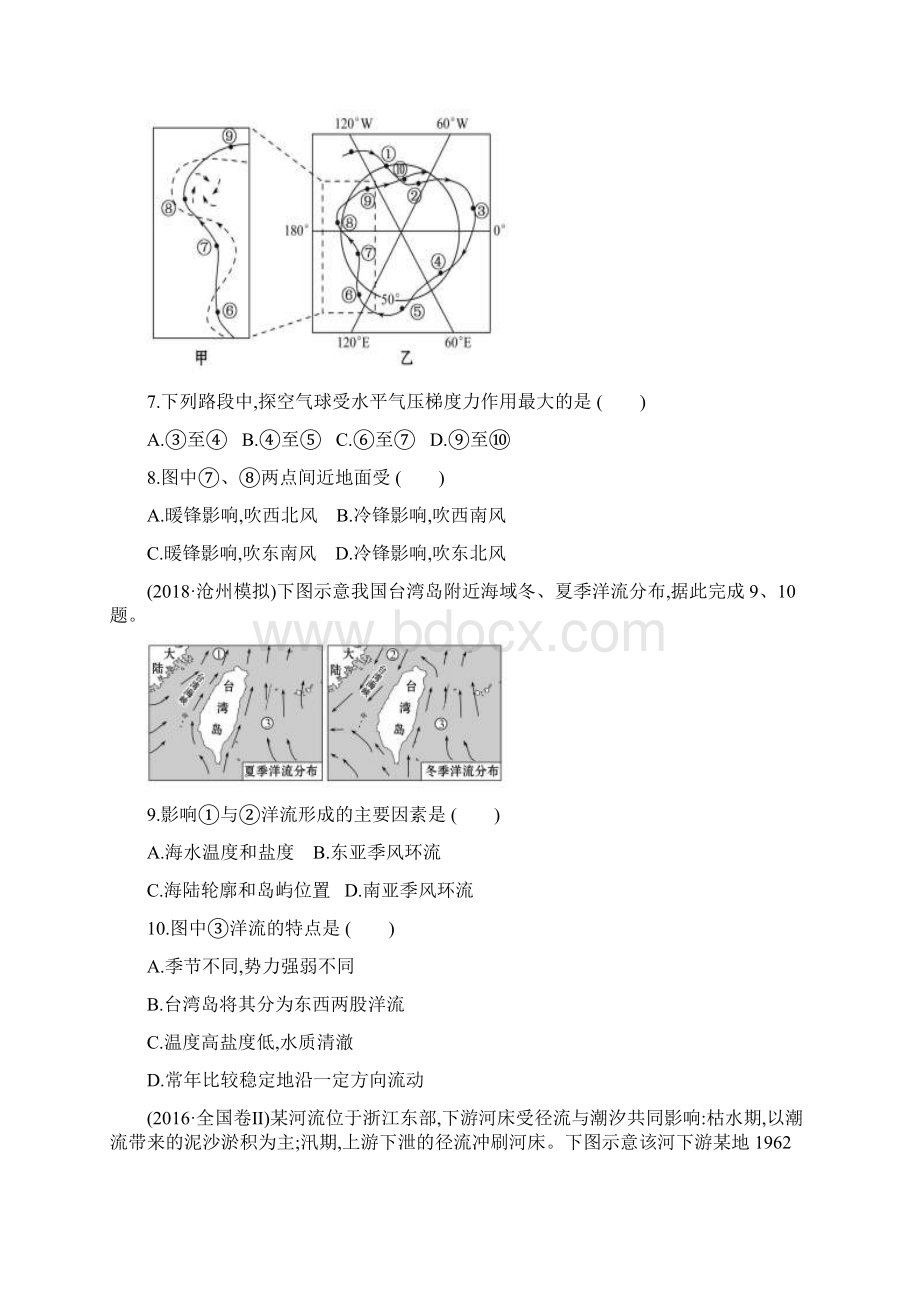 人教版全国通用版版高考地理一轮复习 阶段滚动检测二.docx_第3页