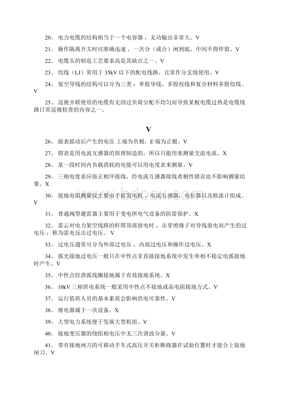 特种作业人员电工作业高压电工作业课案Word文档格式.docx_第2页