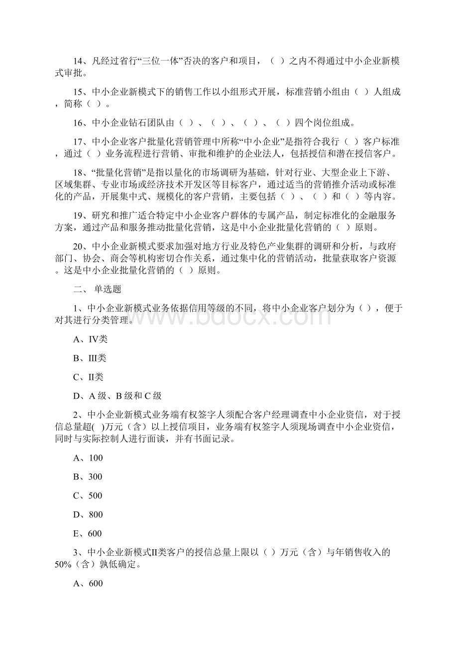 中小企业业务中心题库含答案.docx_第2页