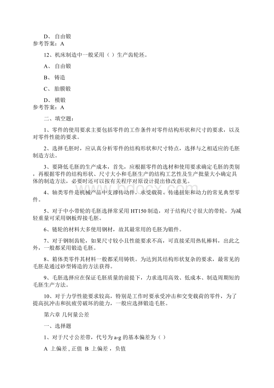 机械零件毛坯的选择.docx_第3页