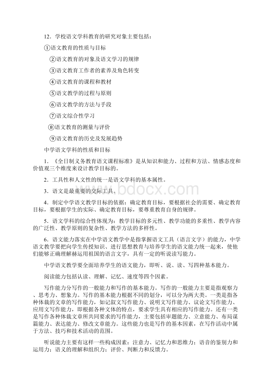 福建省教师招聘考试小学语文学科专业知识教学论考点系统复习.docx_第2页