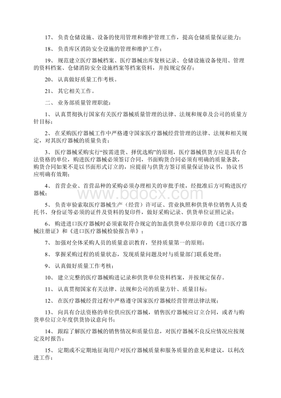 医疗器械质量管理文件.docx_第2页