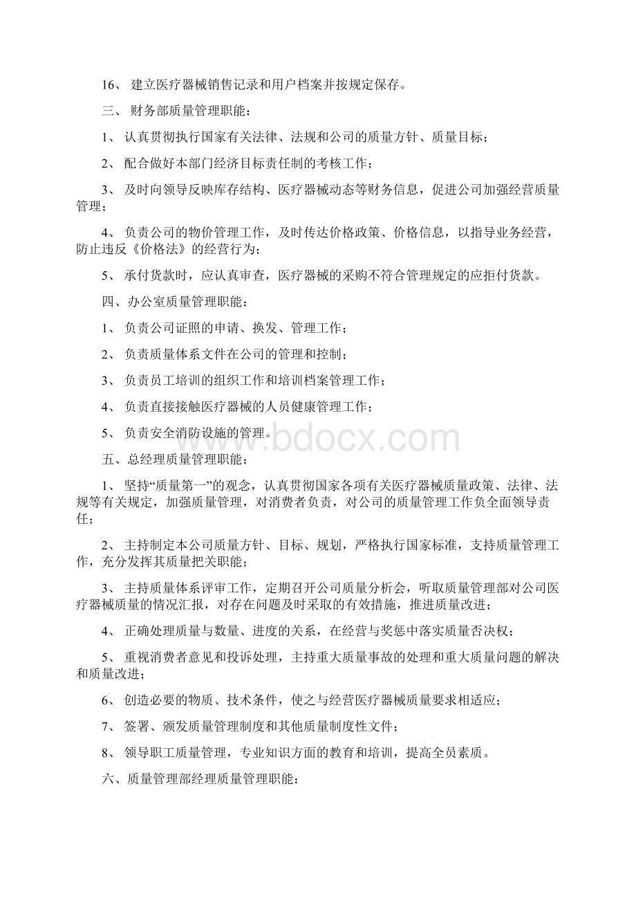 医疗器械质量管理文件.docx_第3页