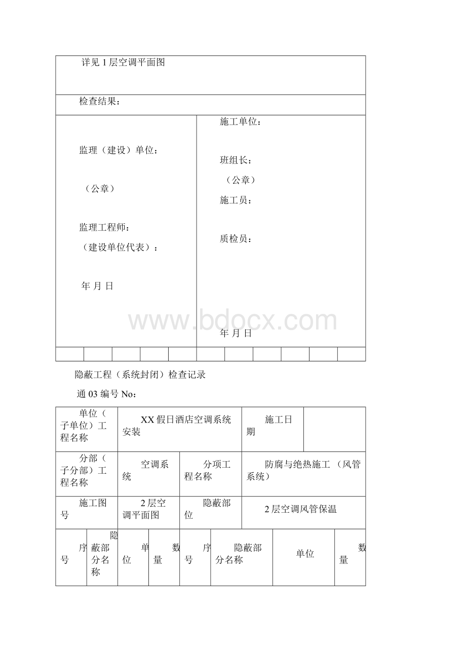 隐检记录风管保温.docx_第2页