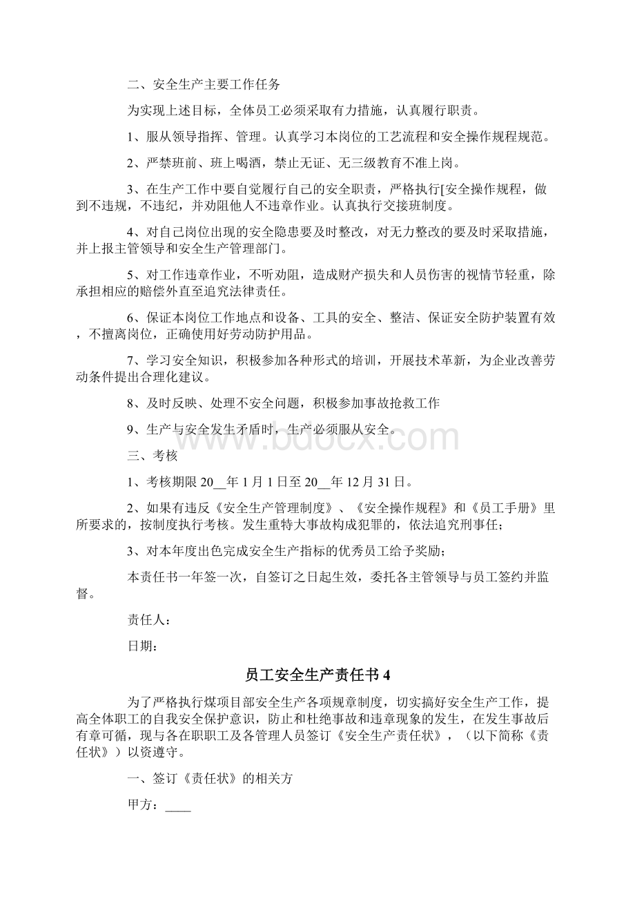 员工安全生产责任书精选8篇.docx_第3页