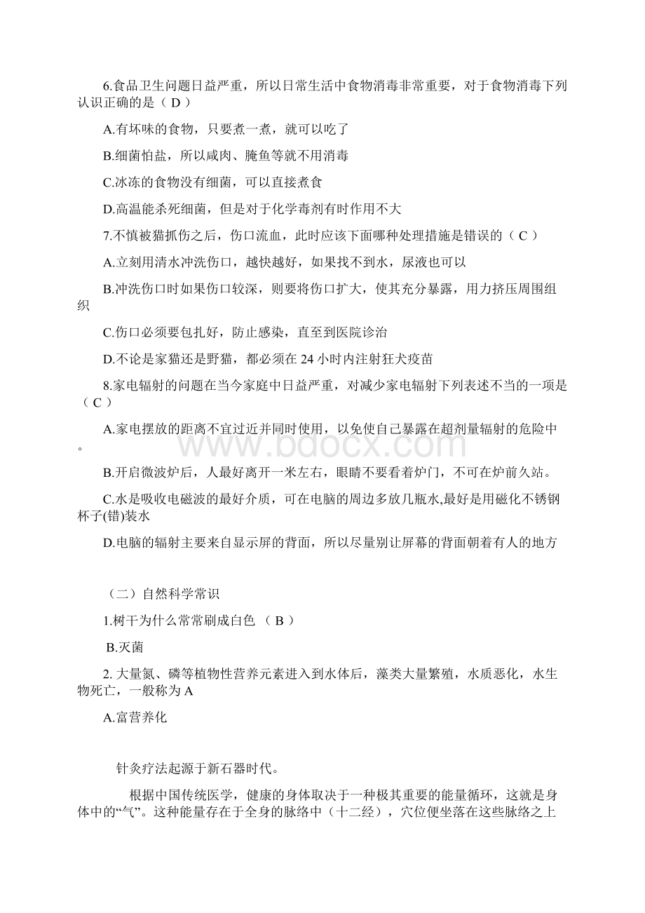 南京教师招聘考试百科常识练习题.docx_第2页