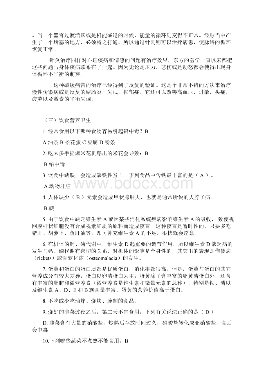 南京教师招聘考试百科常识练习题Word文件下载.docx_第3页