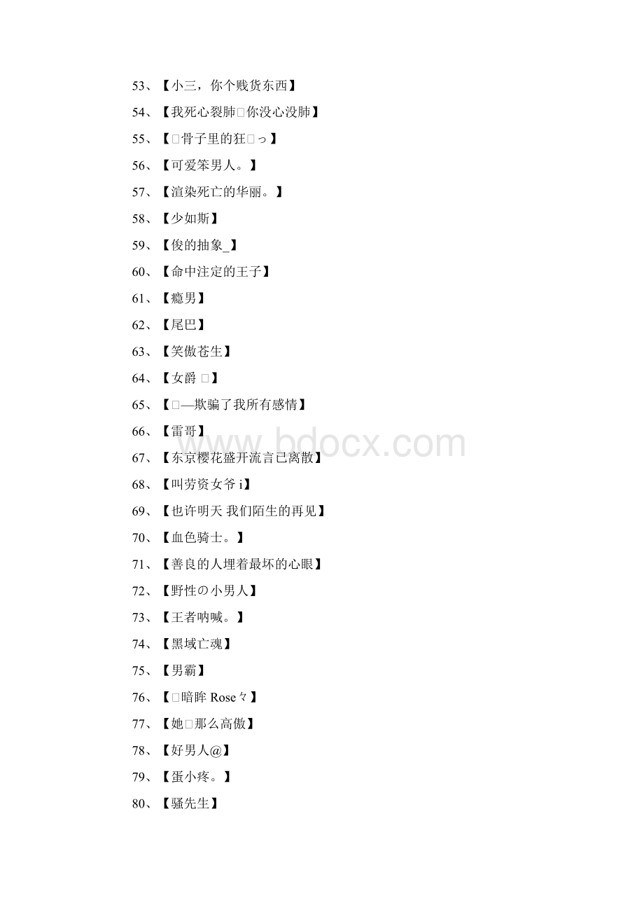 qq炫舞名字超拽霸气.docx_第3页