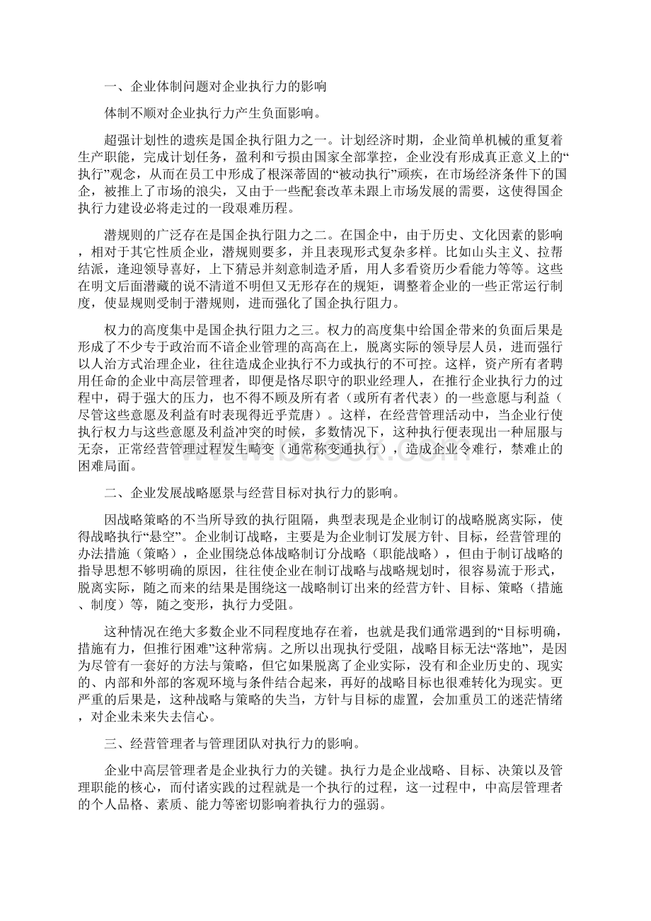 影响企业执行力建设障碍的浅析.docx_第2页